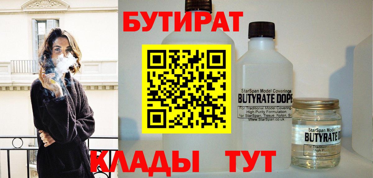 Луховицы  БУТИРАТ Butirat  Бутират  Вход с VPN 