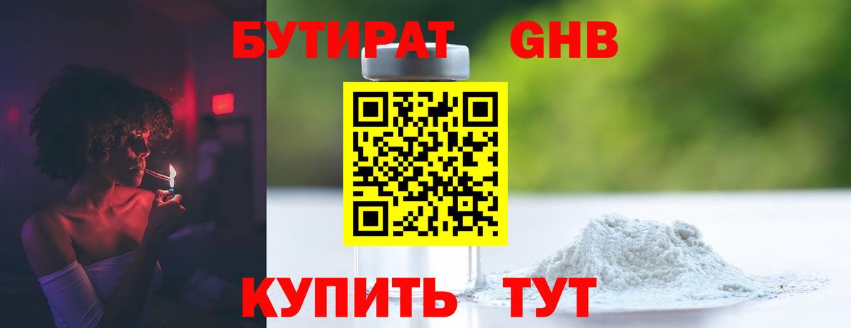 Бутират жидкий экстази Луховицы