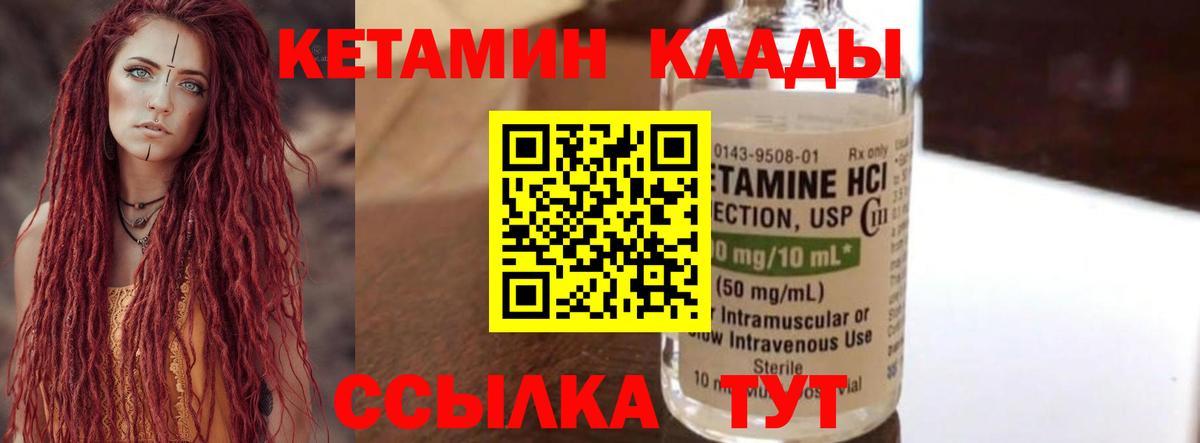 Луховицы  КЕТАМИН VHQ  Вход с VPN  Кетамин VHQ 